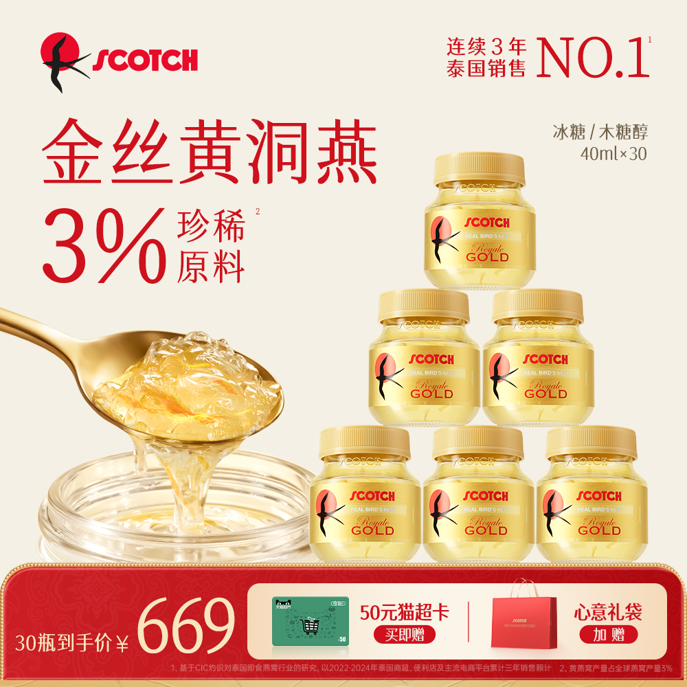 【月套餐】Scotch士国冰糖金丝燕窝40mlx30瓶孕妇营养即食燕窝