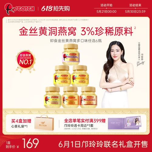 Scotch士国金丝即食燕窝40mlx6瓶孕妇营养滋补蜂蜜维C多口味任选