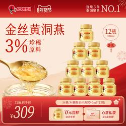 Scotch士国冰糖即食金丝燕窝40mlx12瓶孕妇滋补营养品泰国燕窝