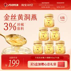 Scotch士国至尊木糖醇金丝燕窝40mlx6瓶木糖醇燕窝孕妇泰国燕窝