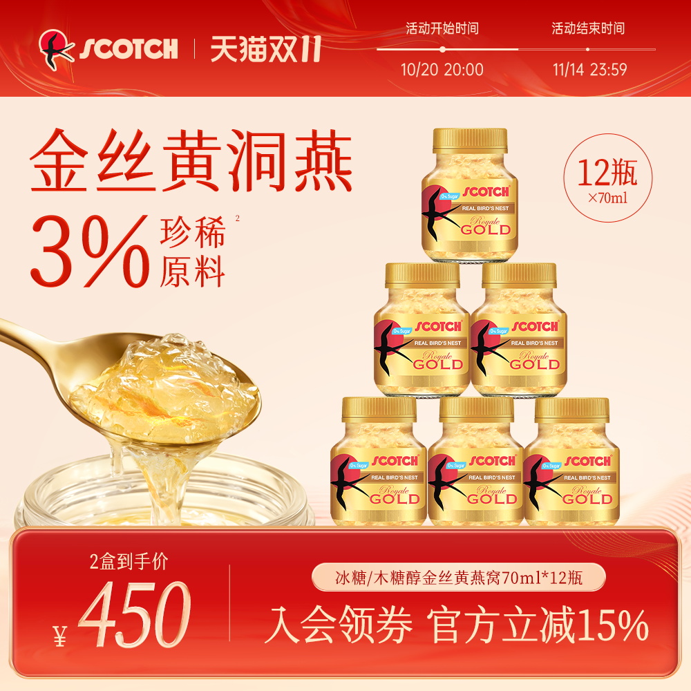 Scotch士国冰糖即食金丝燕窝70mlx12瓶木糖醇燕窝孕妇泰国燕窝
