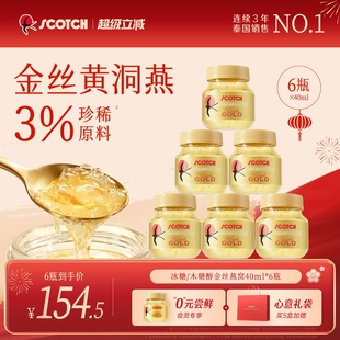 Scotch士国冰糖即食金丝燕窝木糖醇孕妇营养品滋补泰国燕窝40ml