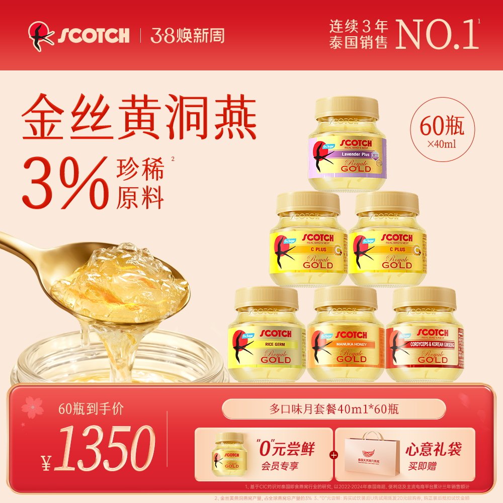 Scotch士国金丝即食燕窝60瓶蜂蜜维C多口味泰国燕窝孕妇营养滋补