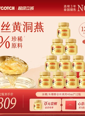Scotch士国冰糖即食金丝燕窝40mlx12瓶孕妇滋补营养品泰国燕窝
