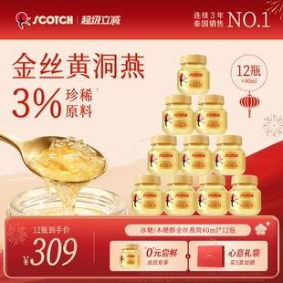 Scotch士国冰糖即食金丝燕窝40mlx12瓶孕妇滋补营养品泰国燕窝