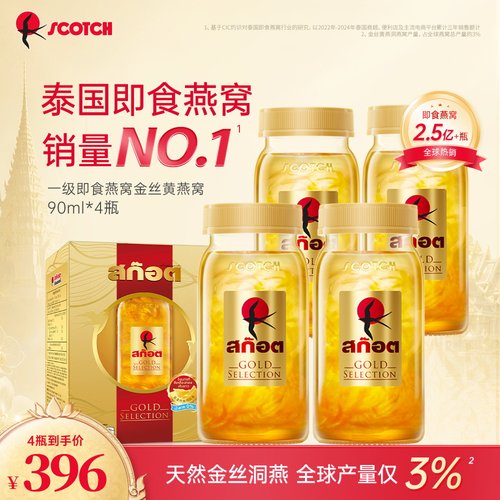 Scotch士国一级即食金丝黄燕窝孕妇滋补饮品泰国正品官方旗舰店