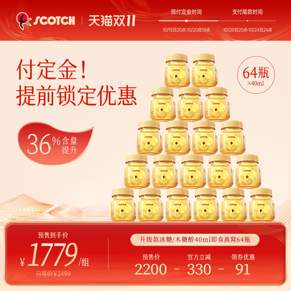 Scotch士国至尊木糖醇金丝燕窝40mlx64瓶木糖醇燕窝孕妇泰国燕窝