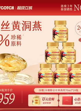 Scotch士国冰糖即食金丝燕窝70mlx24瓶木糖醇燕窝孕妇泰国燕窝