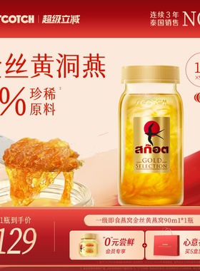 Scotch士国一级至尊即食金丝燕窝孕妇滋补送礼90mlx1瓶尝鲜款