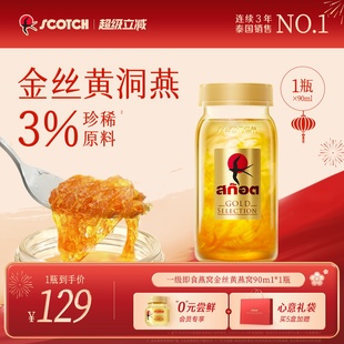 Scotch士国一级至尊即食金丝燕窝孕妇滋补送礼90mlx1瓶尝鲜款