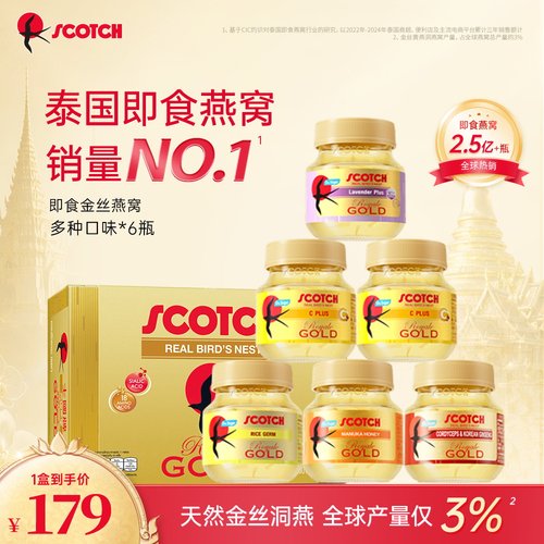 Scotch士国金丝即食燕窝孕妇营养滋补饮品泰国进口正品官方旗舰店