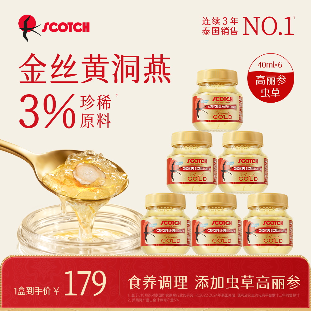 Scotch士国虫草高丽参即食金丝燕窝40mlx6瓶燕窝孕妇滋补泰国燕窝