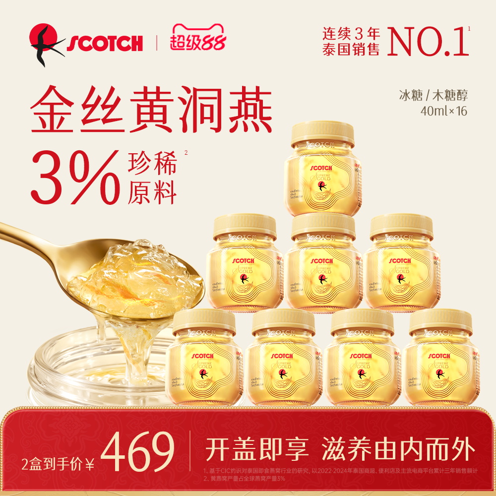 Scotch士国至尊木糖醇金丝燕窝40mlx16瓶木糖醇燕窝孕妇泰国燕窝