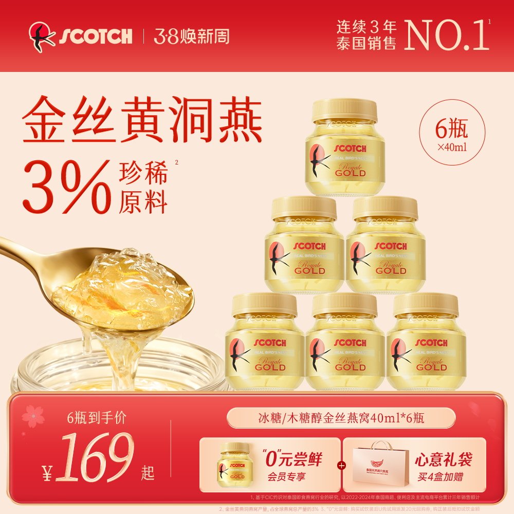 Scotch士国冰糖金丝燕窝40mlx6瓶木糖醇孕妇滋补泰国燕窝