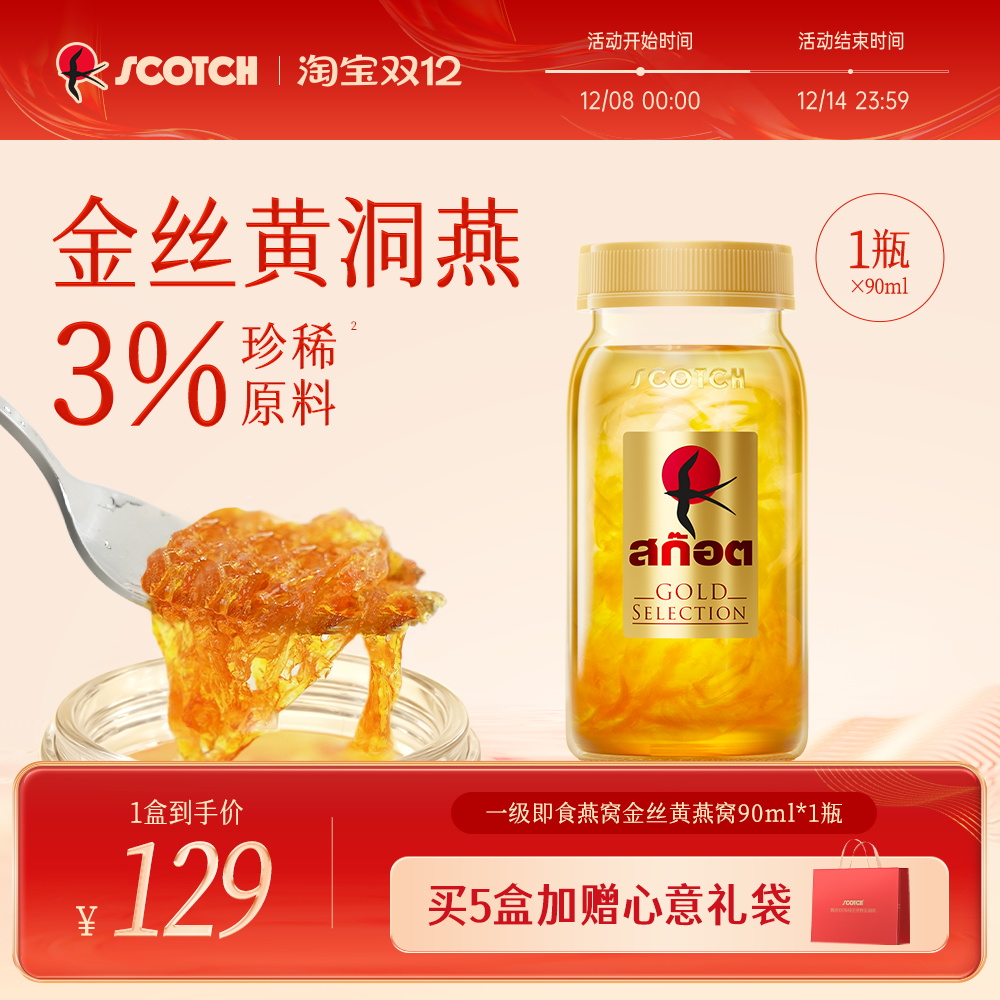 Scotch士国一级至尊即食金丝燕窝孕妇滋补送礼90mlx1瓶尝鲜款