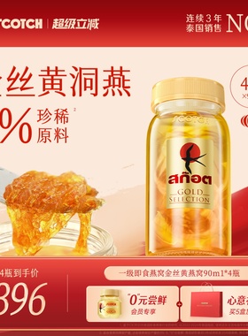Scotch士国一级即食金丝燕窝90mlx4瓶孕妇滋补泰国燕窝送礼
