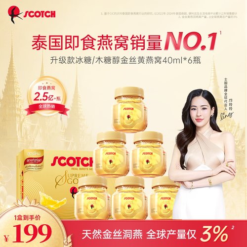 【邝玲玲专属】Scotch士国至尊木糖醇金丝燕窝40mlx6瓶孕妇泰国