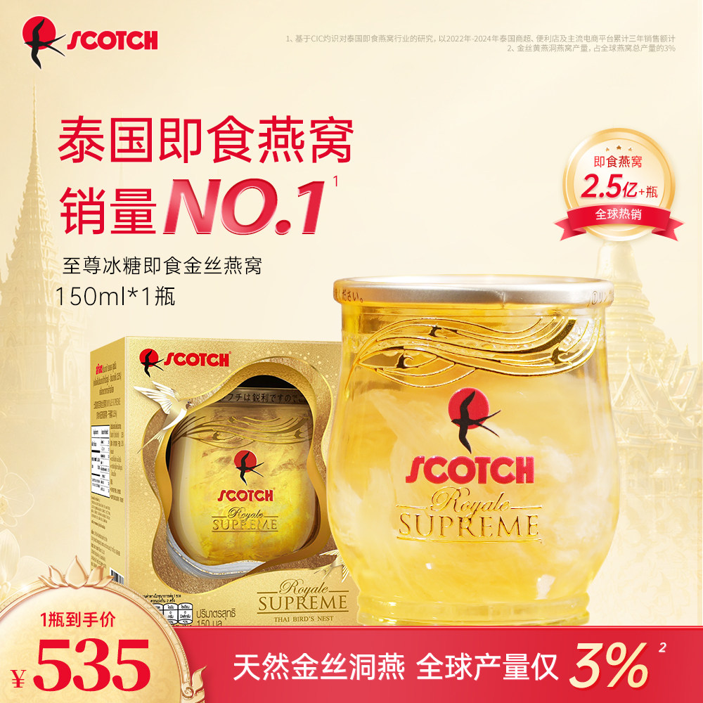 【临期】Scotch士国高级金丝即食燕窝泰国无糖孕妇补品150mlx1瓶