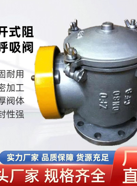 KZFQ-I型快开式阻火呼吸阀 储罐大流量全天候呼吸阀