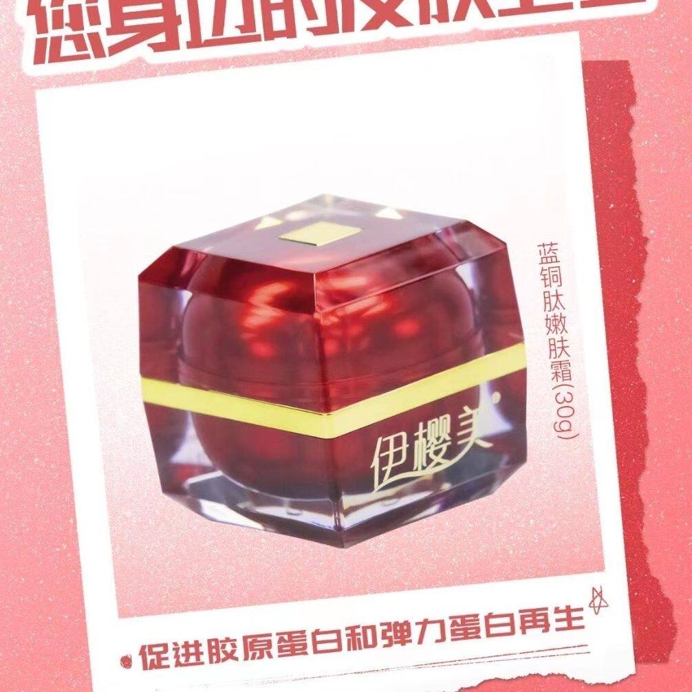 美韵荟蓝铜肽嫩肤霜30g