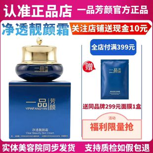 一品芳颜官方旗舰店正品净透靓颜霜35g 控色素靓肤淡化色斑柯尔嫚
