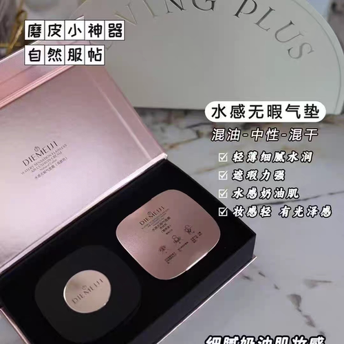 蝶美肌水感无暇气垫霜(里面有备用气垫一个)
