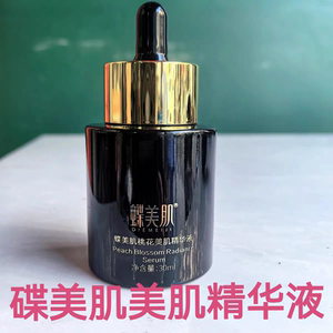 碟美肌桃花美肌精华液 下单即送面膜