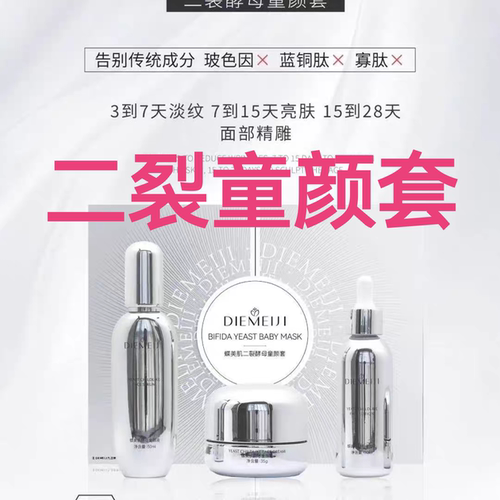 蝶美肌二裂酵母童颜套正品旗舰店