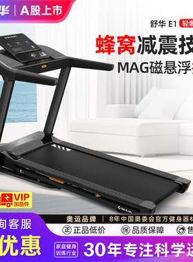 舒华智能大型家用跑步机静音减震