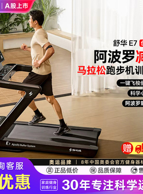 舒华E7跑步机高端家用款小型折叠室内运动健身时尚专业爬坡399P
