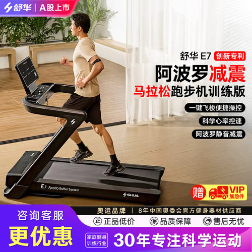 舒华E7跑步机高端家用款小型折叠室内运动健身时尚专业爬坡399P
