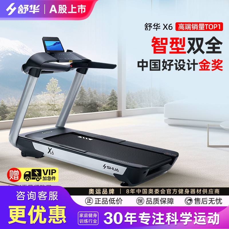 舒华X6跑步机X5高端静音室内大型减震多功能健身房商业专用6700