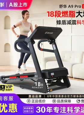 【新品】舒华9119P跑步机A9家用走步机折叠运动健身器材智能E1