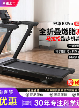 舒华跑步机E3全折叠家用小型免安装智能减震静音室内健身器材T310
