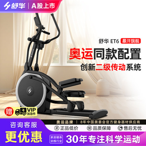 舒华椭圆机电磁控静音康复E599