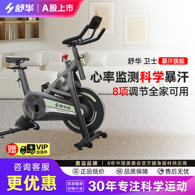 舒华动感单车B386家用健身器材室内运动自行车磁控静音暴汗健身车