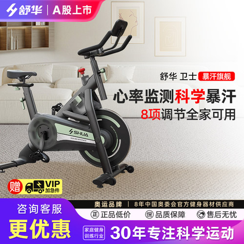 舒华动感单车B386家用健身器材室内运动自行车磁控静音暴汗健身车