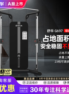 舒华G697综合训练器飞鸟家用力量站高位下拉训练器单人站健身器材