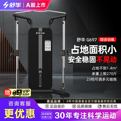 舒华G697综合训练器飞鸟家用力量站高位下拉训练器单人站健身器材