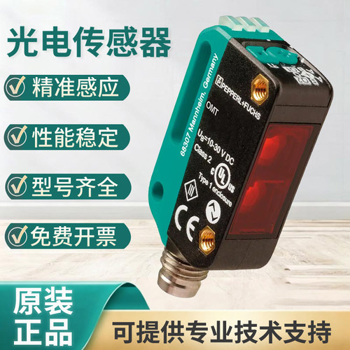 原装倍加福传感器OMT50-R100-2EP-IO-V31-L漫反射型光电式传感器