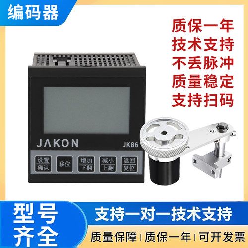 原装JAKON佳控JK76智能计数器计米器电子显示质量保障技术支持