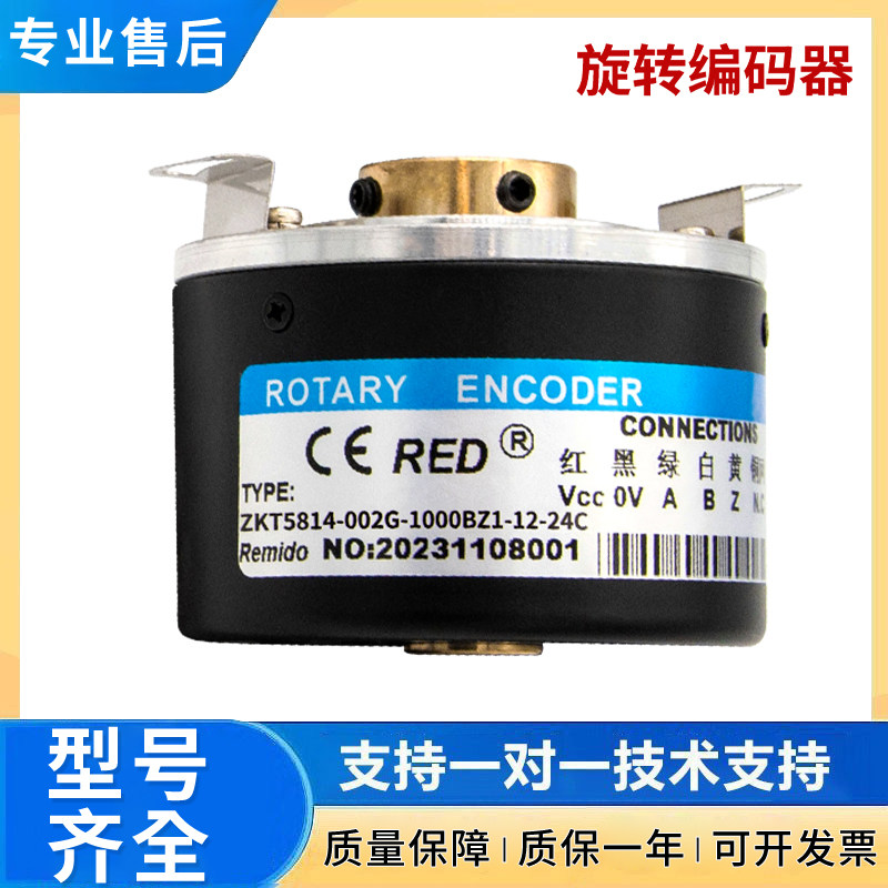 瑞普型旋转ZKT5814-002G-1024BZ1-5-24F 5L 24E 24T空心轴编码器