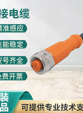 原装易福门IFM正品插头连接线电缆线缆EVC002 EVC001 技术支持
