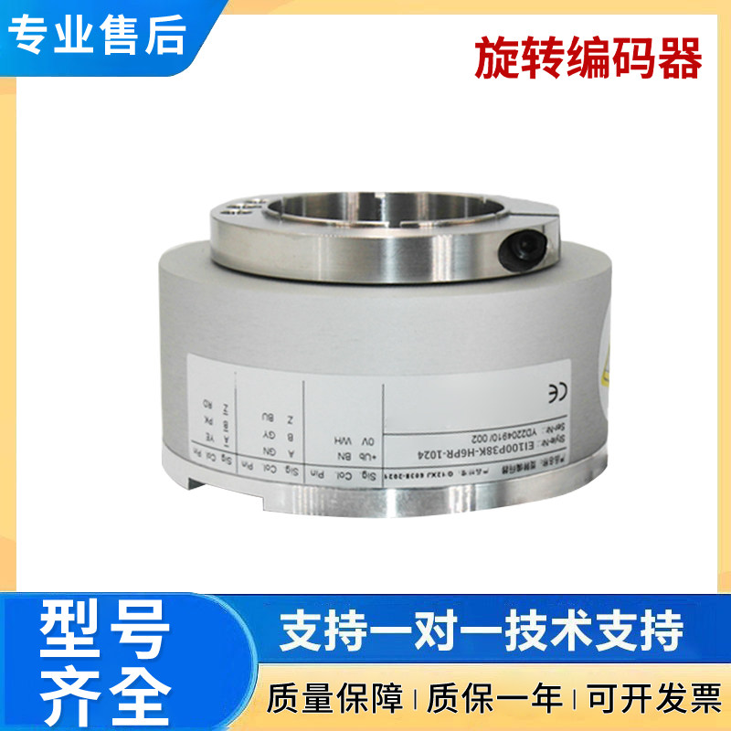 宜科型旋转空心轴编码器EI10编码器