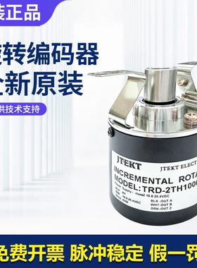JTEKT原装正品光洋编码器假一罚十TRD-2TH1000BF质保一年质量保障
