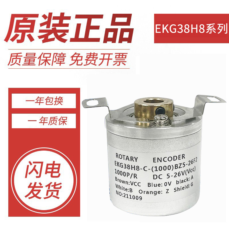 防水型编码器EKG38H8-C-1000-BZ5-26F2 360 原装正品增量式空心轴