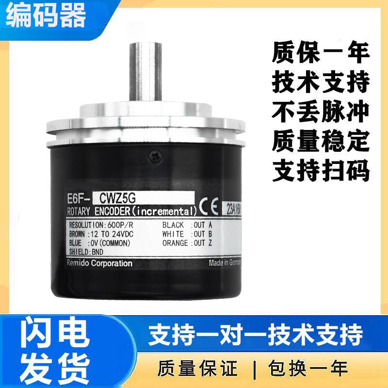 欧姆龙款编码器 E6F-CWZ5G/CWZ6C/CWZ1X 1000P 360P 600光电旋转