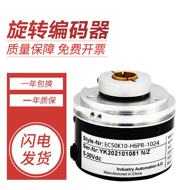 宜科型旋转编码器EC50K10-H6PR-1024 1000 2000 360空心轴质保