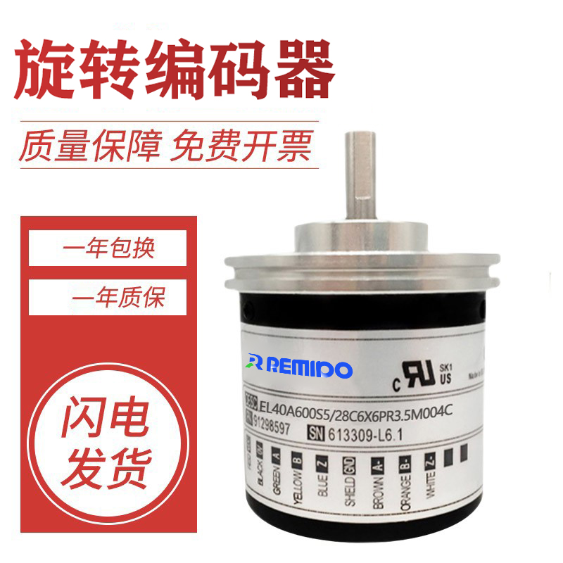 全新意尔创型编码器EL40A600S5/28C6X6PR3.5M004C质保质量保证