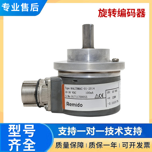 增量旋转编码器 国产代替库伯勒型 WALTHMAC-01-512-1024-2014
